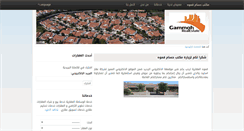 Desktop Screenshot of gammoh.aqar-estate.com