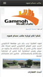 Mobile Screenshot of gammoh.aqar-estate.com