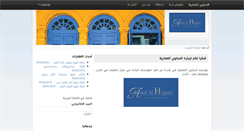 Desktop Screenshot of hijawi.aqar-estate.com
