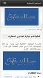 Mobile Screenshot of hijawi.aqar-estate.com