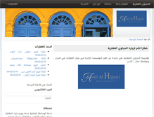 Tablet Screenshot of hijawi.aqar-estate.com